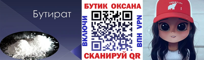 Бутират Butirat ссылка на мегу онион Нефтекумск