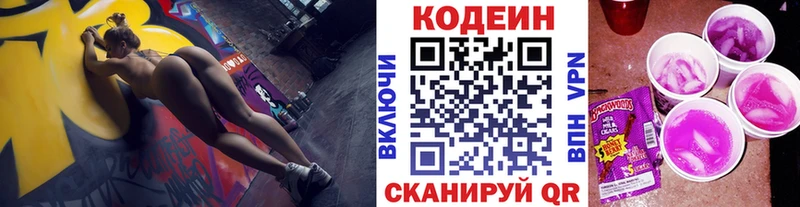 Кодеиновый сироп Lean напиток Lean (лин) OMG зеркало Нефтекумск